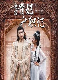 相亲相到腹黑皇帝(冷宫贵妃升职记),逆袭之路