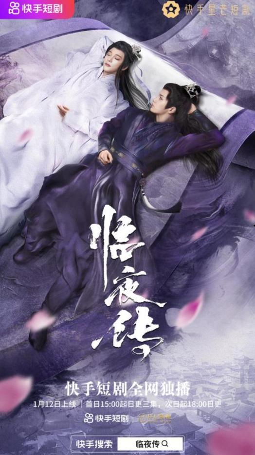 临夜传,江湖夜雨十年灯，侠骨柔情共谱传奇