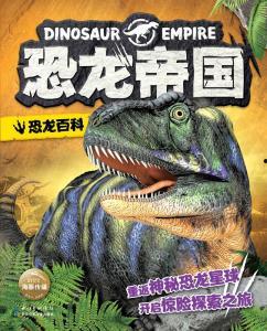 恐龙王国,揭秘史前巨兽的神秘世界