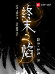 终末起点,探寻历史变迁的轨迹